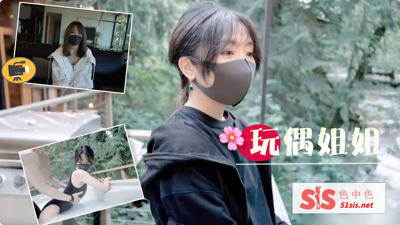 玩偶姐姐树林背包客-极品