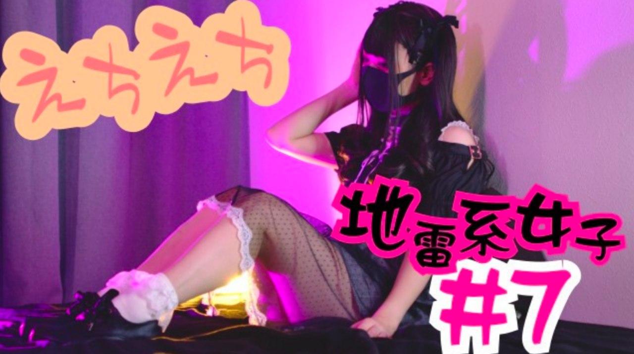 彼男彼女的那些事儿-地雷系-极品