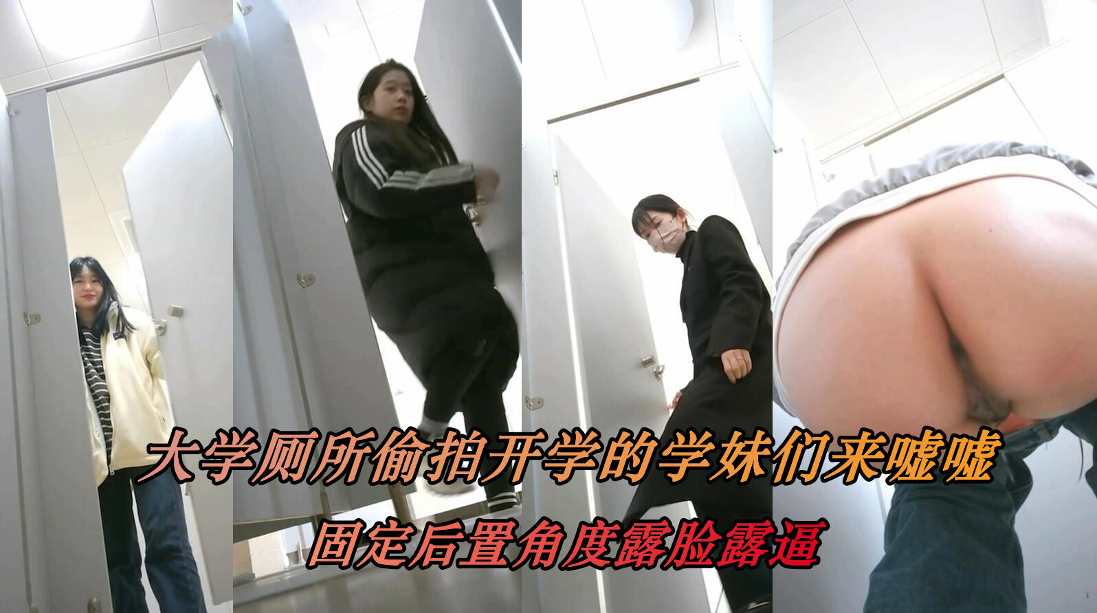 大学厕所开学季全景后拍全是漂亮身材好学妹们-极品