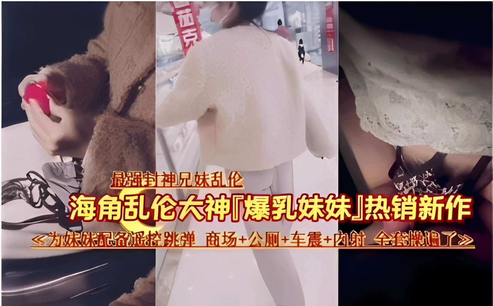最强封神兄妹乱伦海角乱伦大神爆乳妹妹热销新作为妹妹配备遥控跳弹商场公厕车震内射-极品