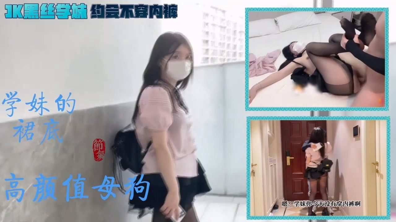 妹纸和学长约会不穿内裤被发现的黑丝小母狗-极品