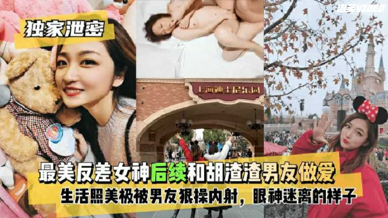 福利独家泄密最美反差女神和渣男友做爱自拍流出-极品