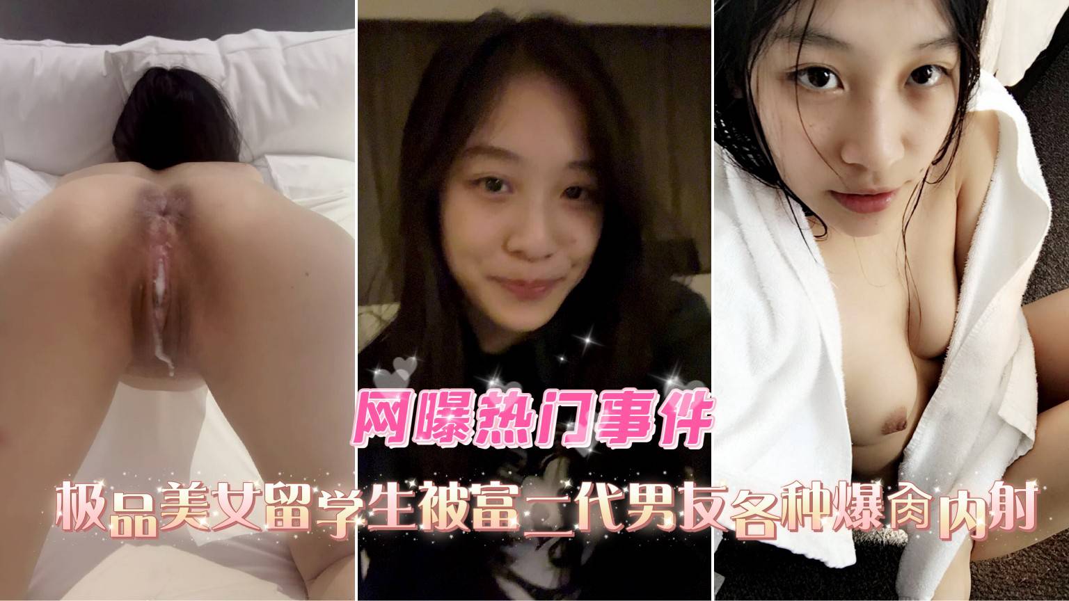 极品美女留学生被富二代男友各种爆肏内射-极品