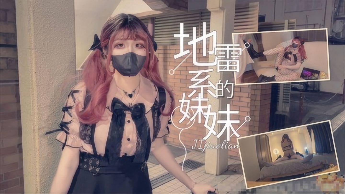丝袜关于我剃掉胡须然后在路边捡到地雷系可爱妹妹这件事满脑子只有钱钱和色色的小兔参上--极品