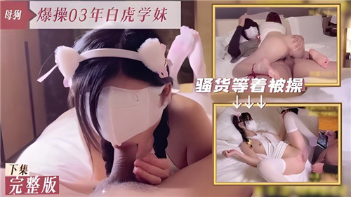 爆操03年白虎学妹-极品