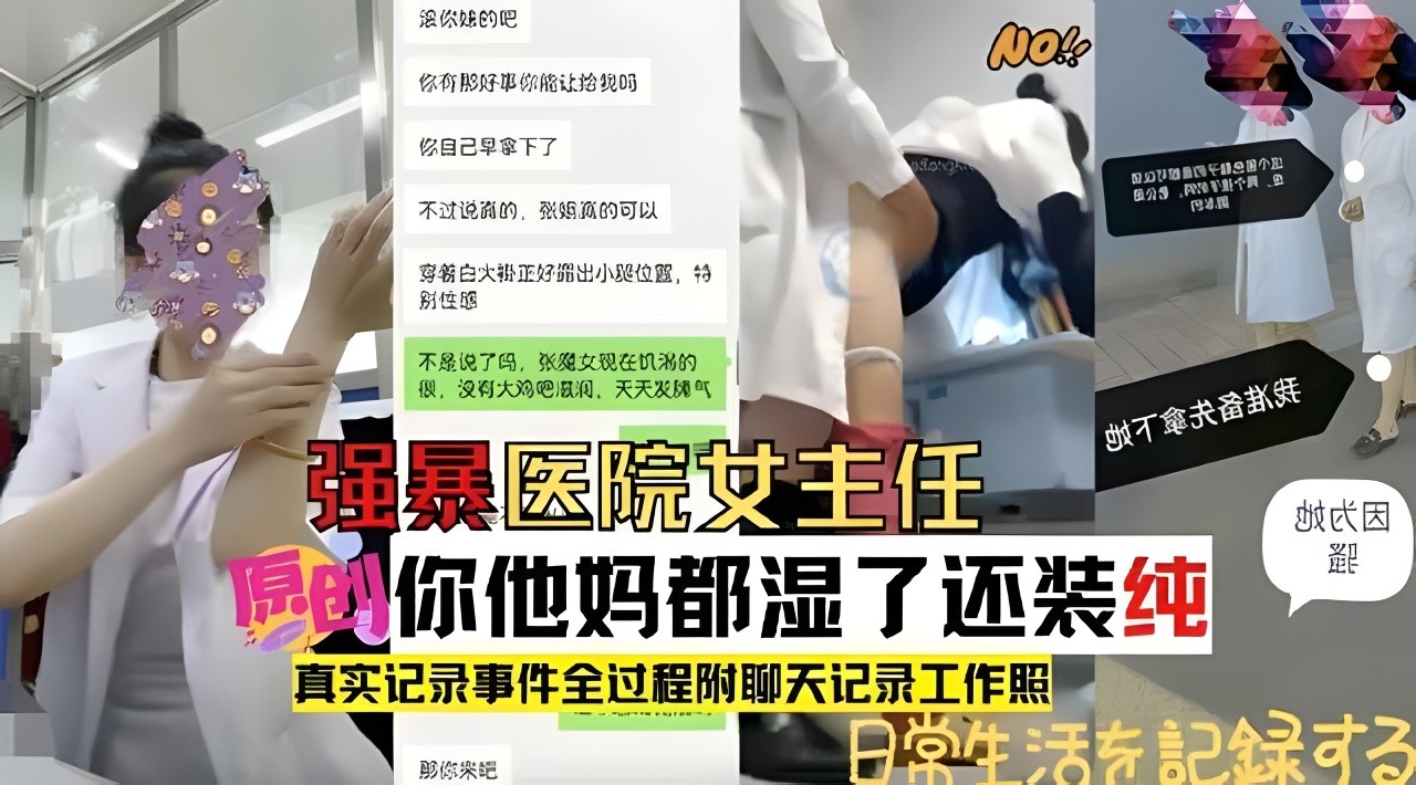 真实记录强暴医院女主任全过程边操边骂骚逼还装纯-极品