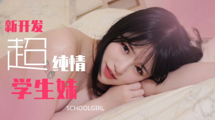 TZ-129.室井优.新开发超纯情学生妹-极品