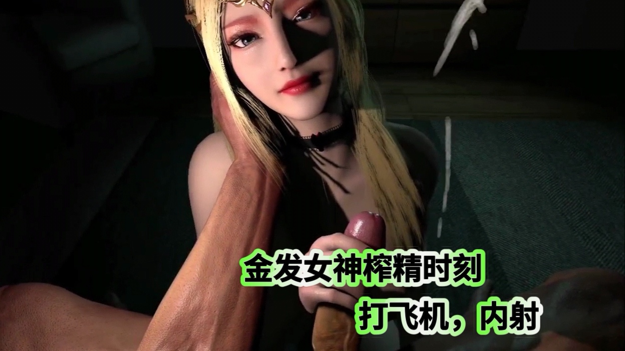 金发国漫女神帮你射金-极品