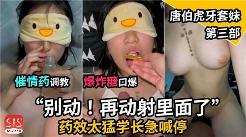 超清纯的妹子催情药调教爆炸糖口爆唐伯虎牙套妹-极品