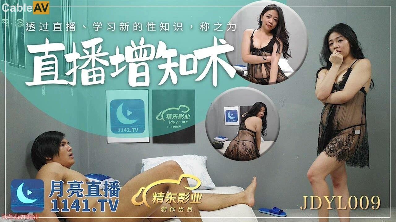 JDYL009直播增知术-极品