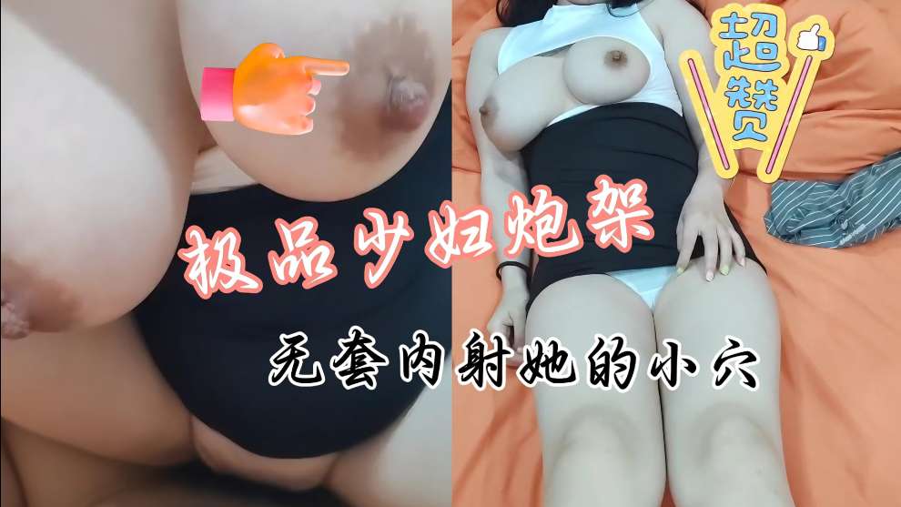 丰满的大咪咪高颜值少妇人妻极品身材完美炮架-极品
