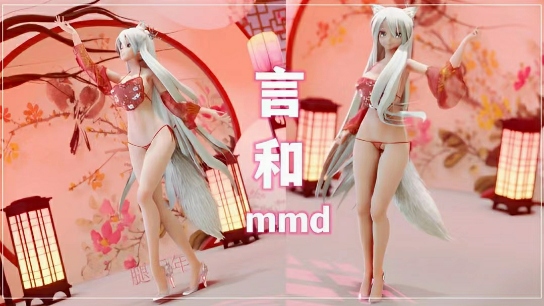 言和mmd-腿玩年-极品
