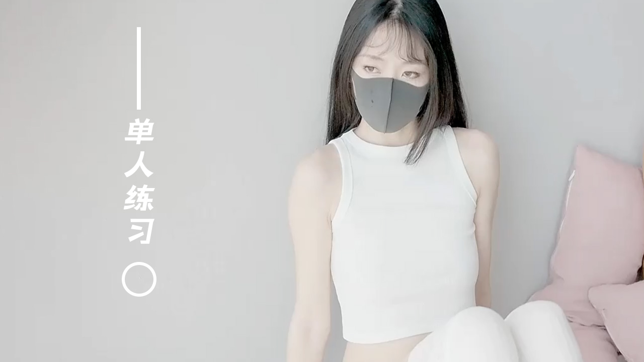 极品网红香港美少女一单人集_独自练习_2健身的成果稍稍展示一下HongKongDoll-极品