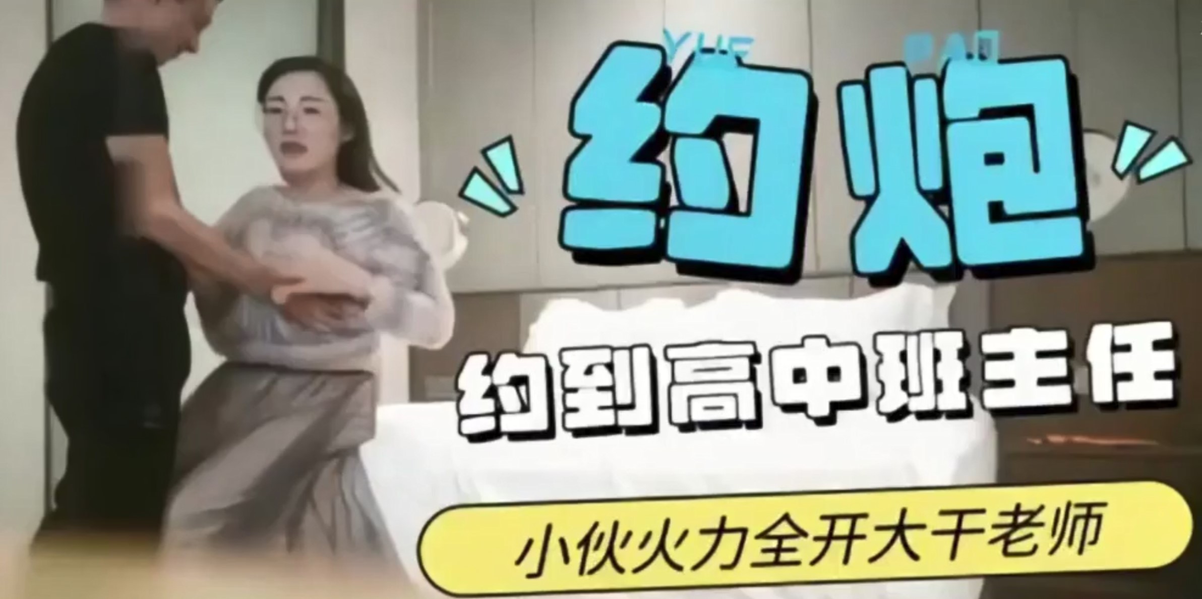 约到高中班主任小伙火力全开大干老师-极品