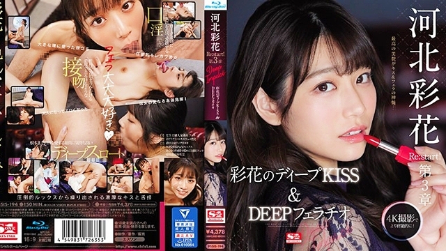 SSIS-194河北彩花Restart第3章DeepImpact彩花的激情深吻与深喉KISSDEEP河北彩花-HBCH-极品