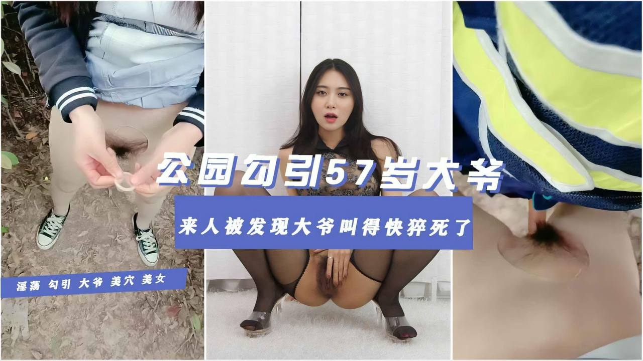 最强骚荡妇骚话引57岁保安大爷3个月没回家想老婆了突然被小区荡妇勾魂野战刺激爽翻白眼爽死户外勾塔-极品
