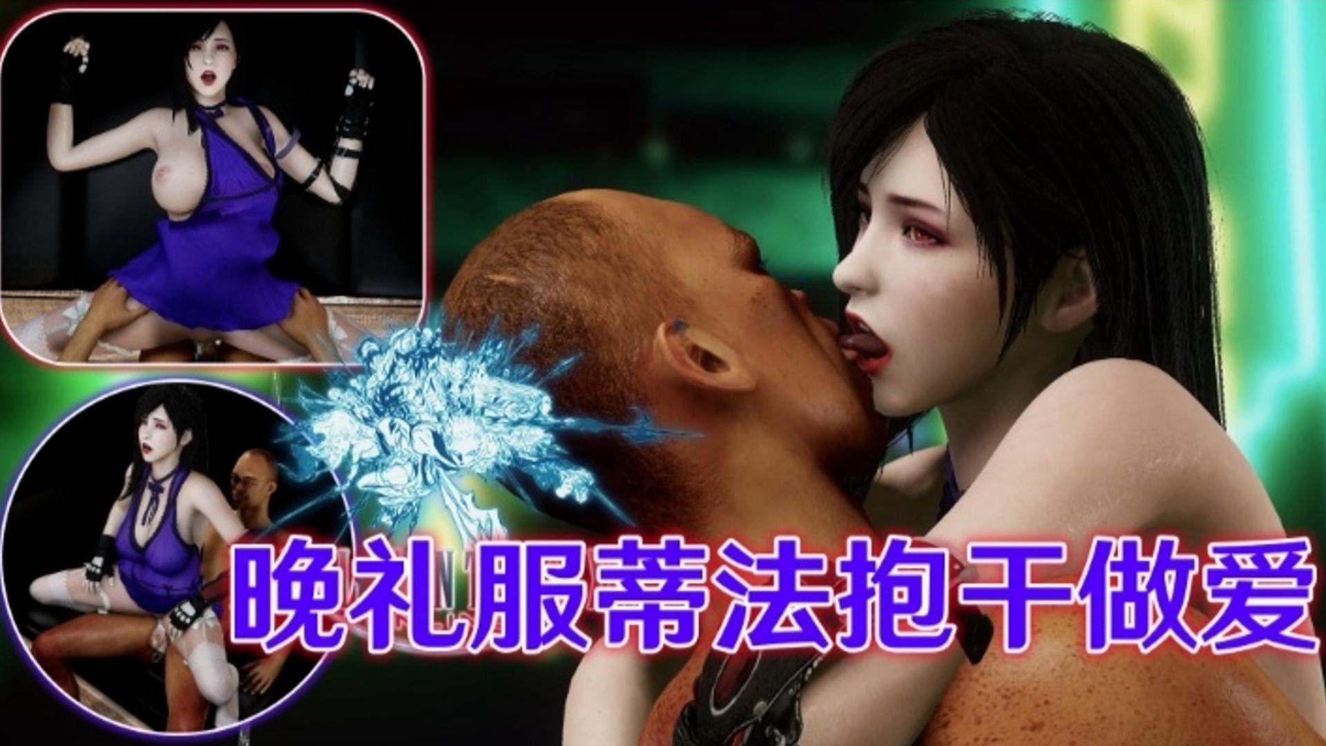 3D动漫晚礼服爆干做爱-极品