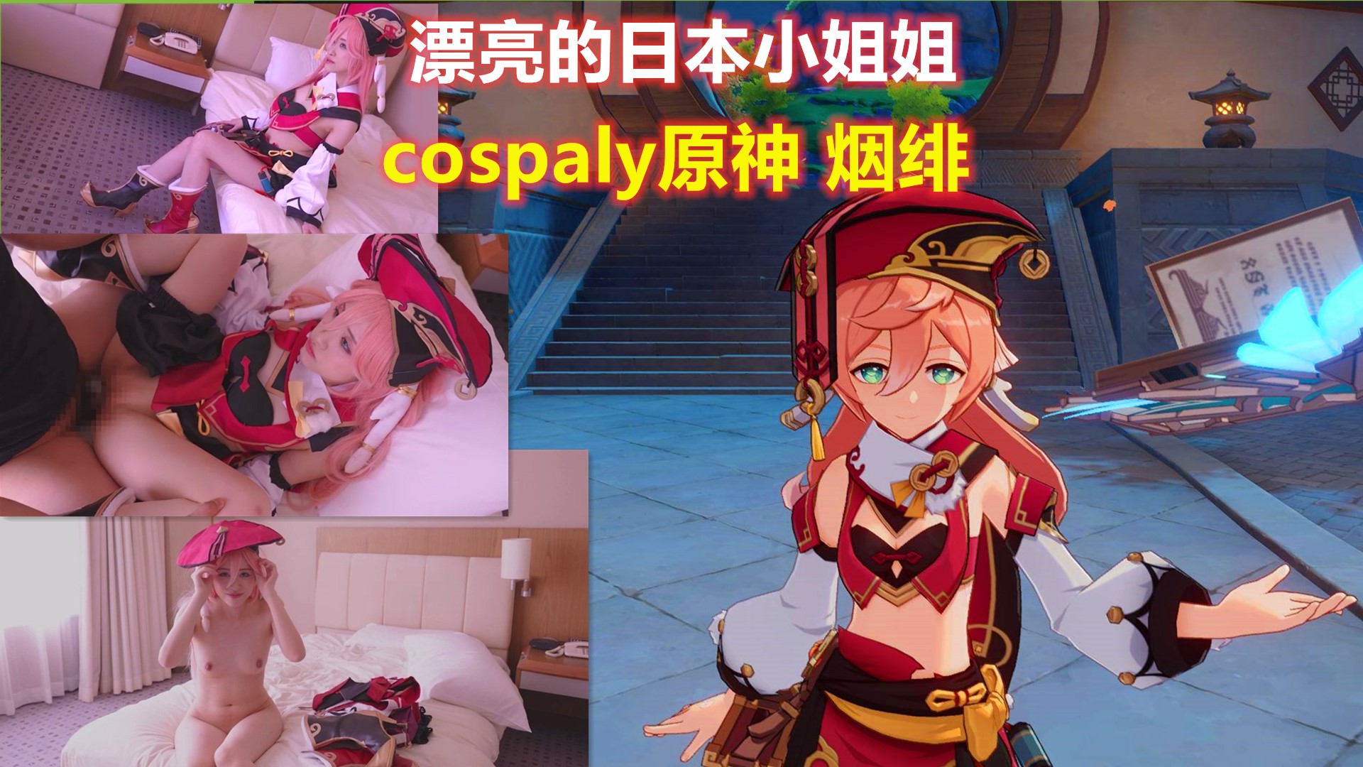 漂亮的日本小姐姐cosplay原神烟绯-极品