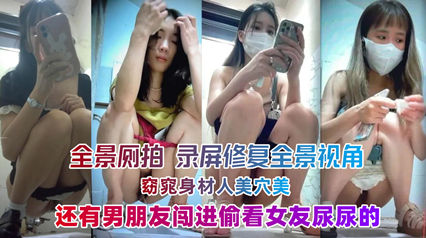 录屏修复全景视角无毛美鲍嫩妹美女如云_偷窥偷拍_-极品