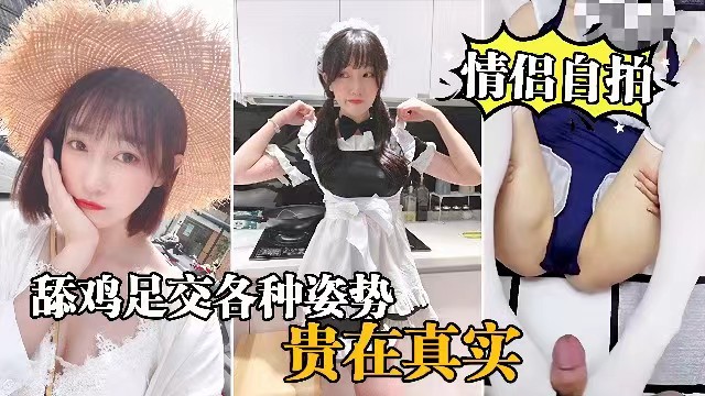 情侣自拍穿女仆装的女友就是欠操舔鸡足交各种姿势爆操-极品