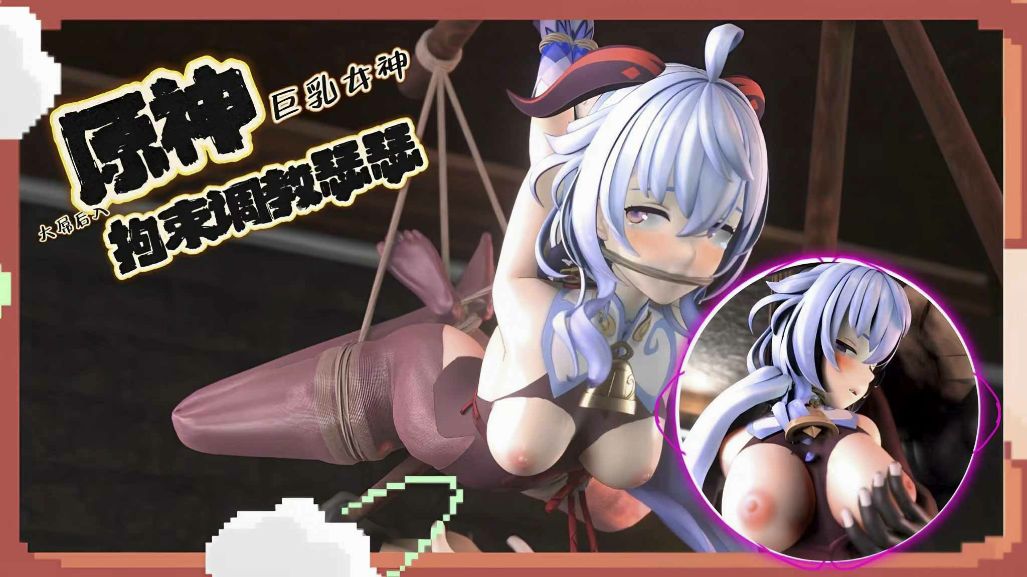 原神拘束调教瑟瑟大师全系列-极品
