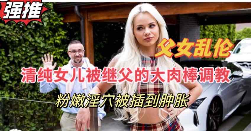 父女乱伦饥渴女儿洗澡自慰不过瘾主动要求爸爸插自己的骚逼-极品