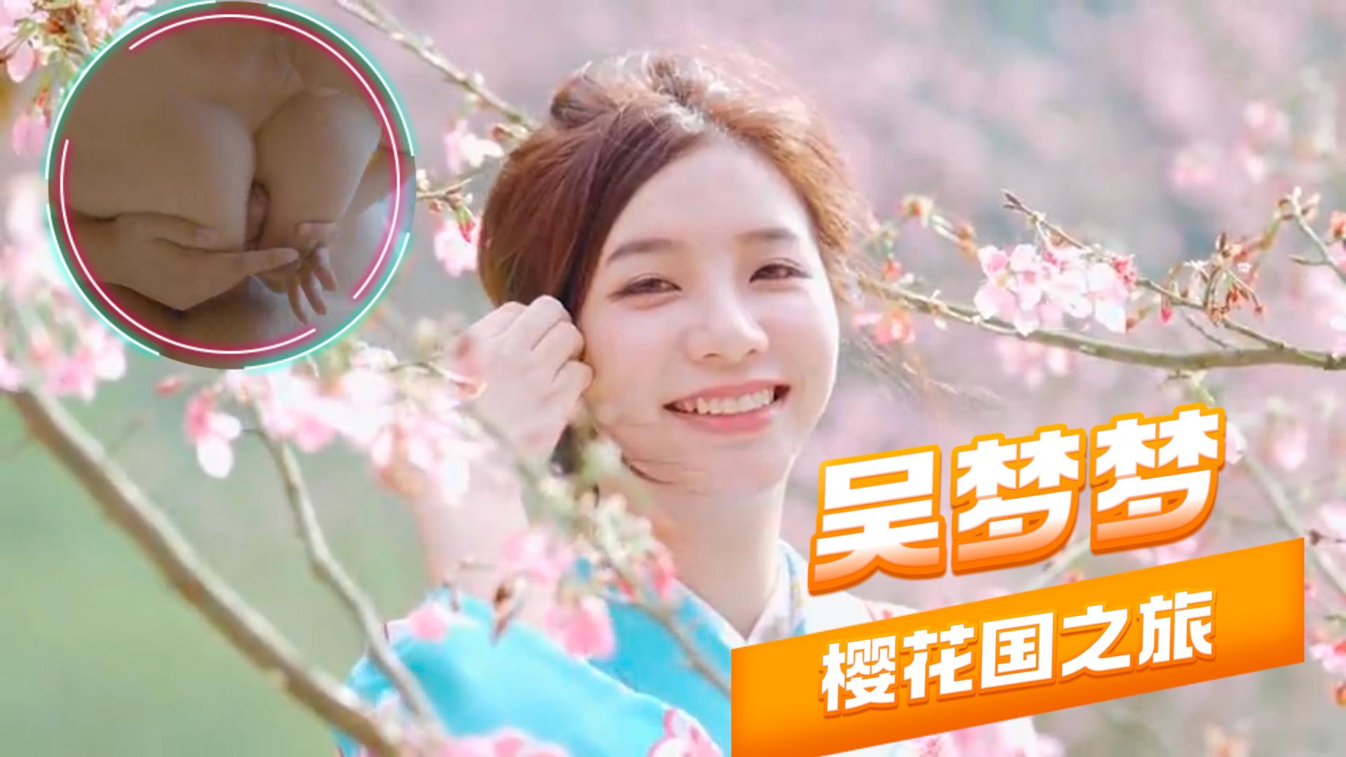 吴梦梦樱花国之旅-玩的非常开心-极品