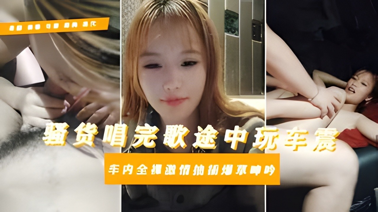 母畜大学生淫乱私下逃寝约炮社会青年唱歌车震对白惊人骚话拉满全程露脸给大哥口-极品