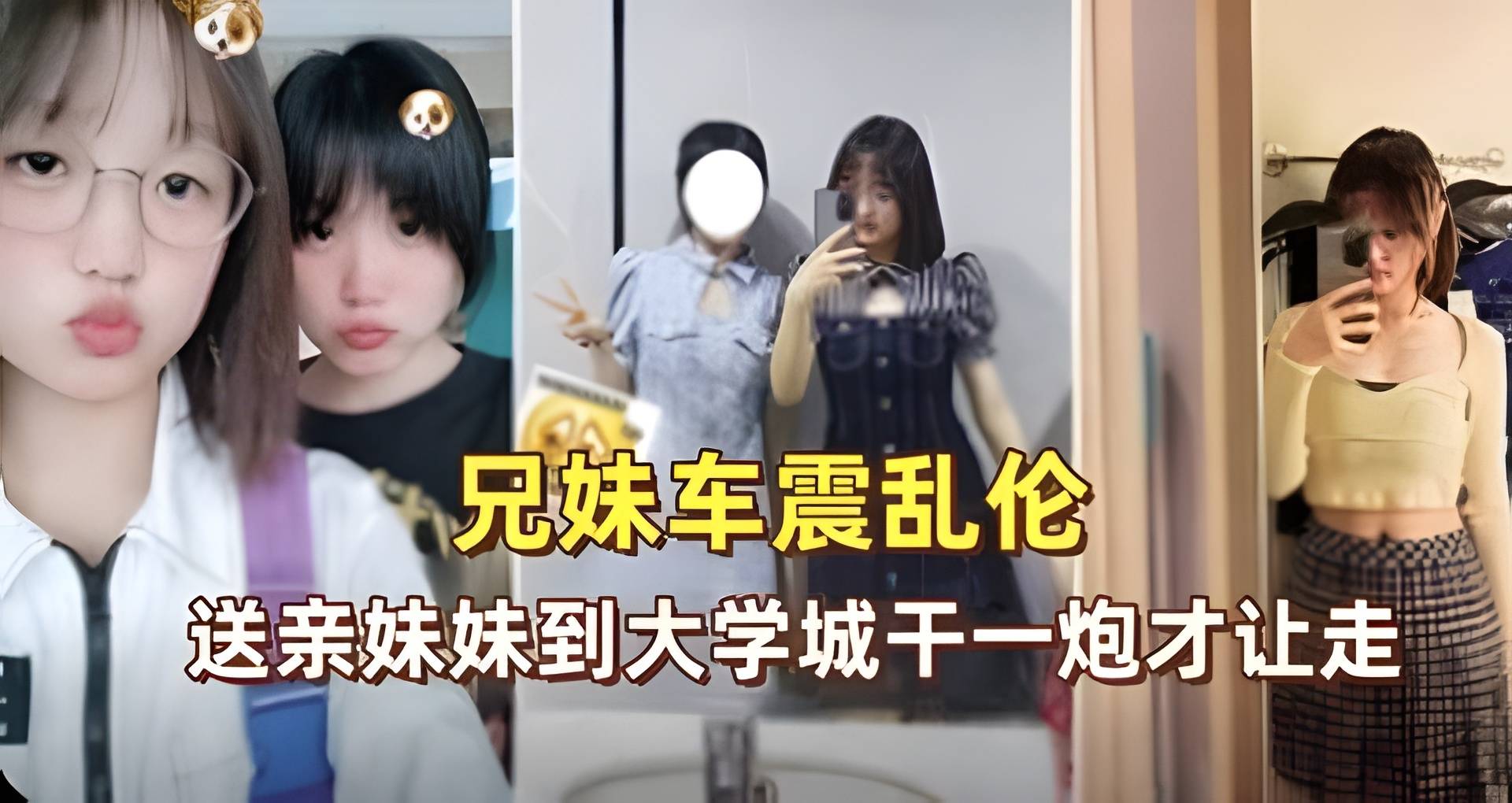 兄妹车震送亲妹妹到大学城干一炮才让走-极品