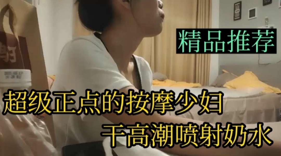 巨乳哺乳期少妇高潮喷射奶水-极品