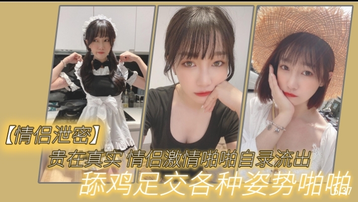 情侣泄密贵在真实情侣激情啪啪自录流出舔鸡足交各种姿势啪啪-极品