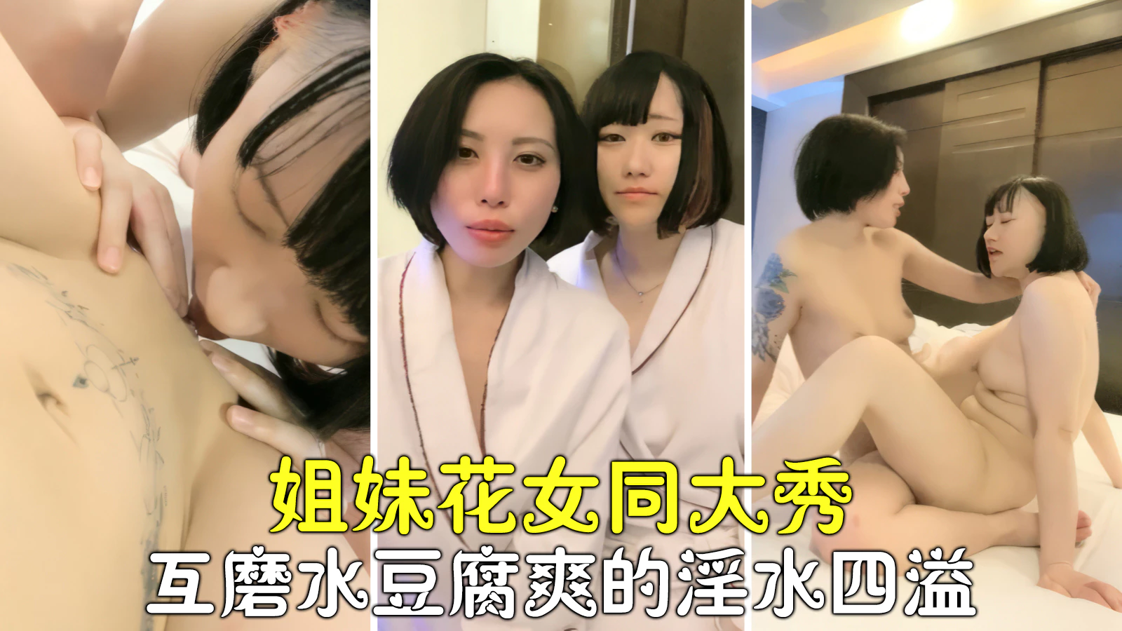 诱惑女同女同姐妹花激情大秀互磨豆腐淫水四溢高潮停不下-极品