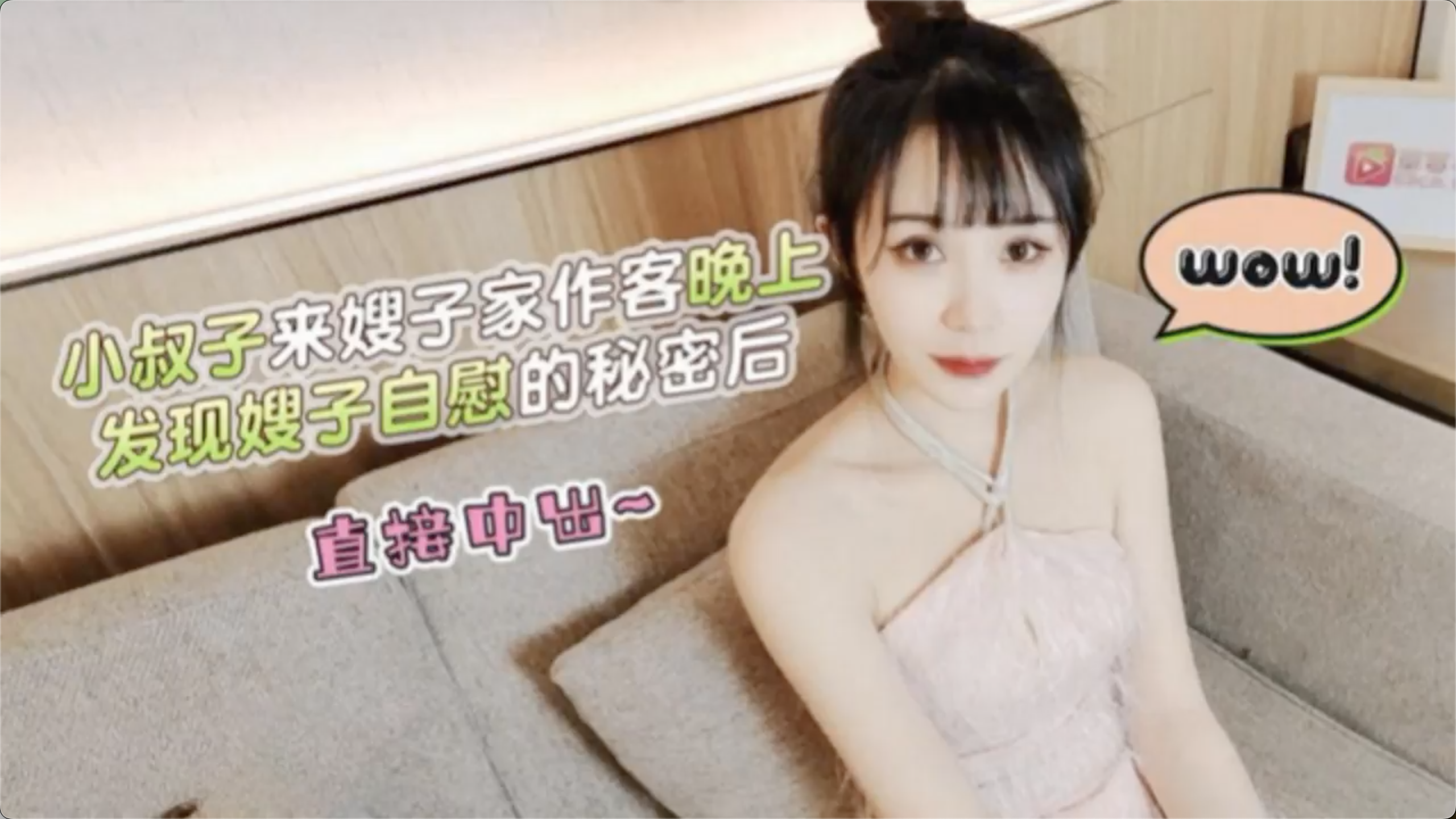 猛料视频小叔子来嫂子家作客晚上发现嫂子自慰的秘密后直接中出-糖糖-极品