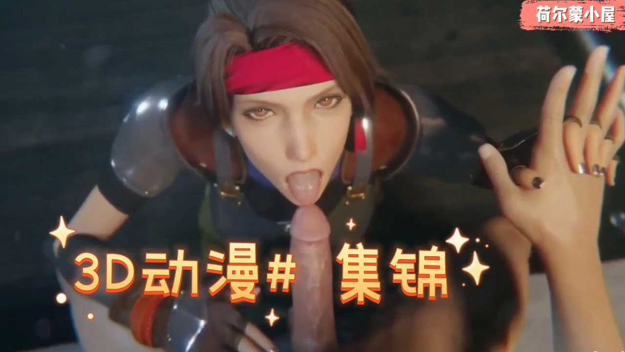 3D动漫集锦爆乳女神被插嘴-极品