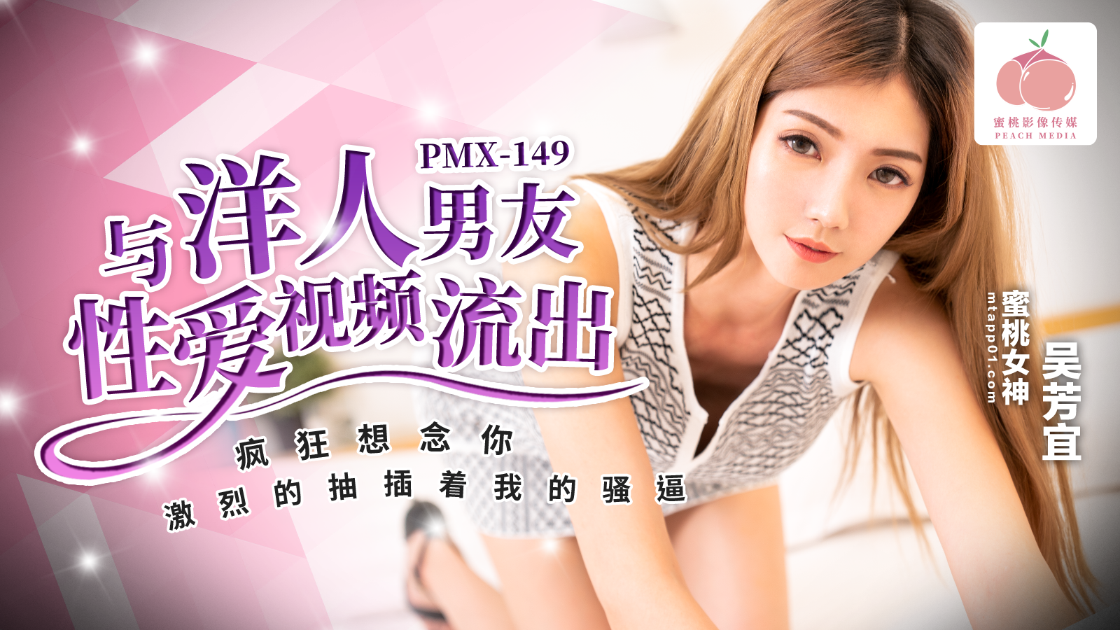 PMX149与洋人男友性爱视频流出-极品