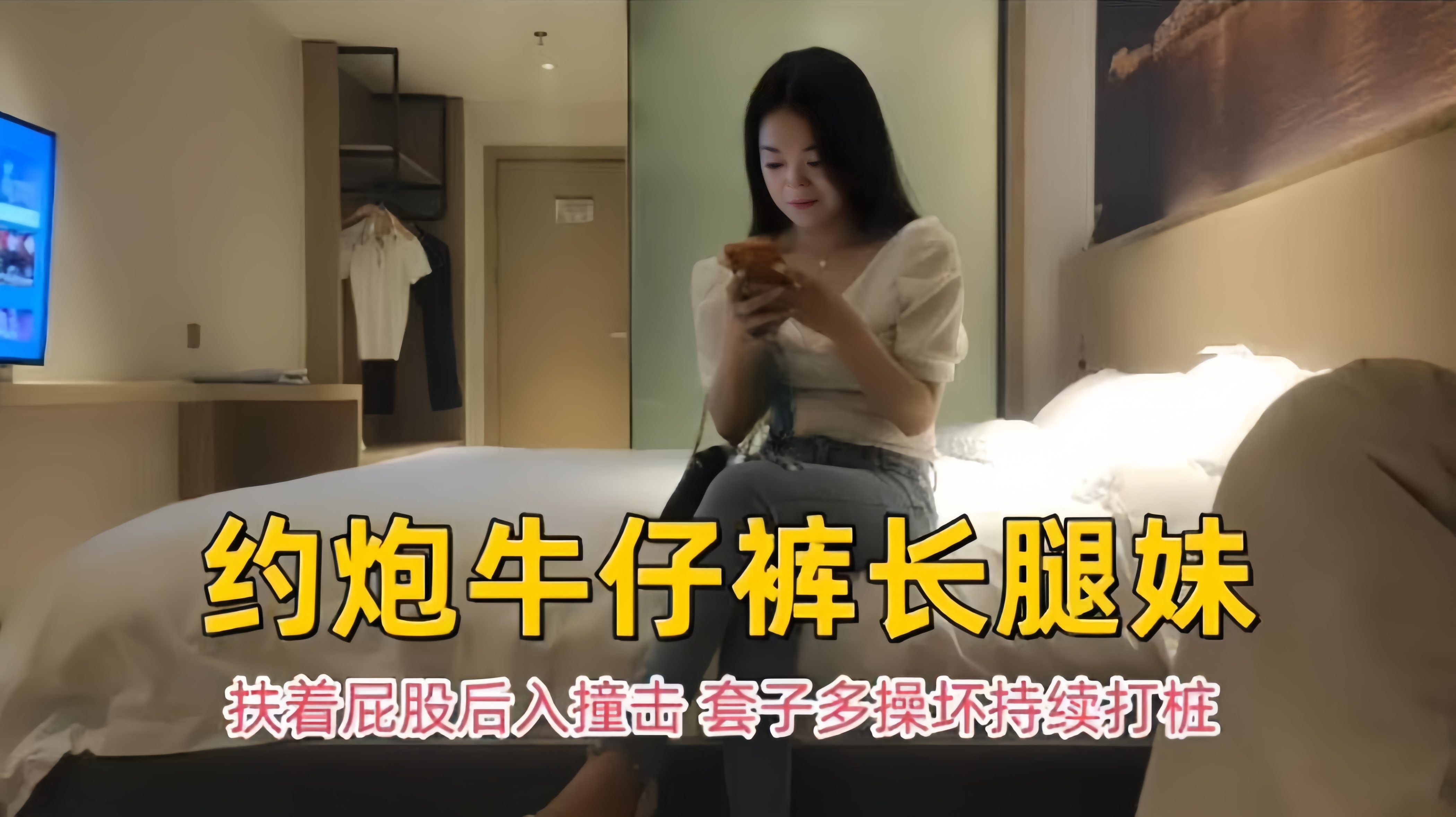 高质量探花-约操长腿牛仔裤嫩妹妹子主动扶着大屌后入抽插口爆求内射-极品
