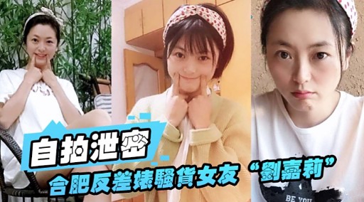 自拍泄密合肥反差婊騷貨女友劉嘉莉-极品