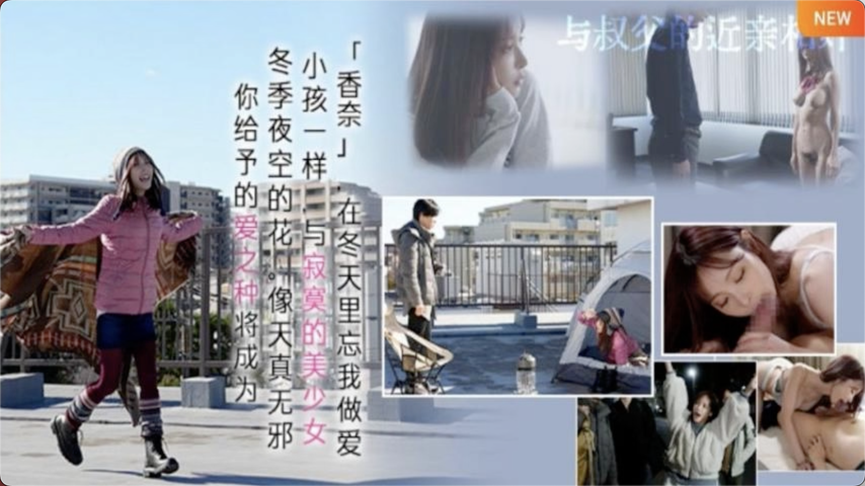 SGPπ1812寒冬里的帐篷女孩-极品