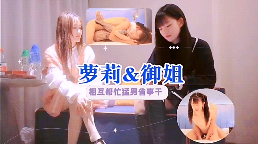 有钱就是任性探花萝莉御姐伺候双飞啪啪啪-极品
