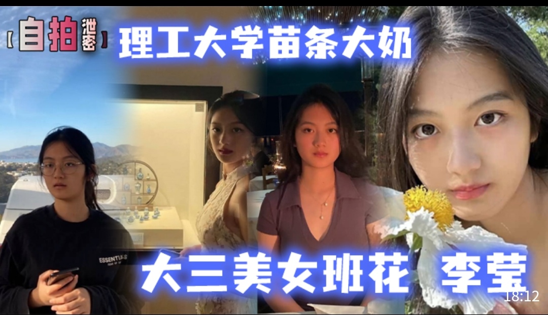 自拍泄密理工大学苗条大奶大三美女班花李莹-极品