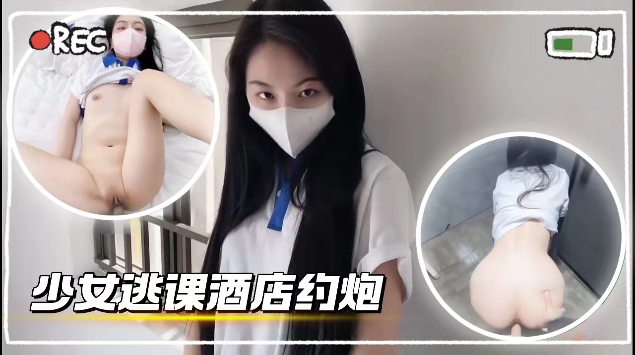 不见皇空偶通逃课校服少女再楼道-极品