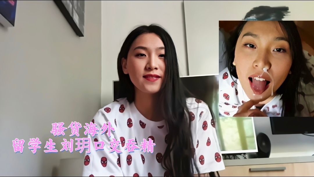 骚货海外留学生刘玥口交吞精-极品