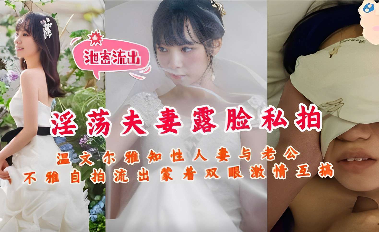 泄密流出淫荡夫妻露脸私拍温文尔雅知性人妻与老公不雅自拍流出蒙着双眼激情互搞-极品