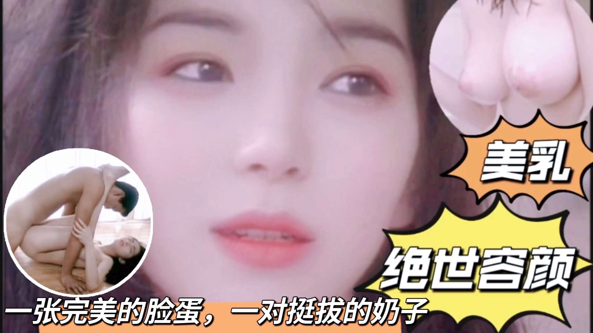 日本无码一张完美的脸蛋一对挺拔的奶子-极品