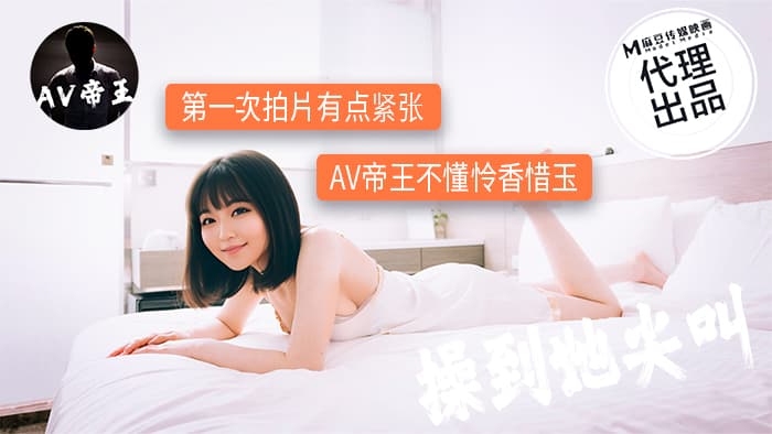 帝王作品DW-009第一次拍片有点紧张ZWCP-极品