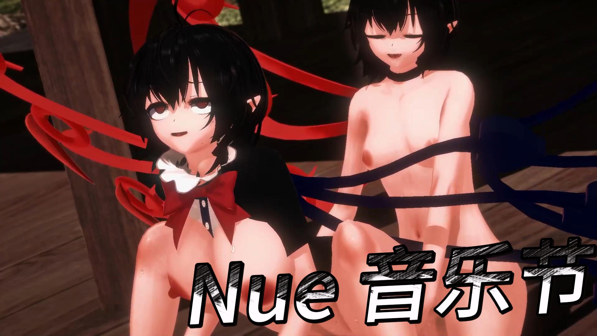 Nue音乐节-极品