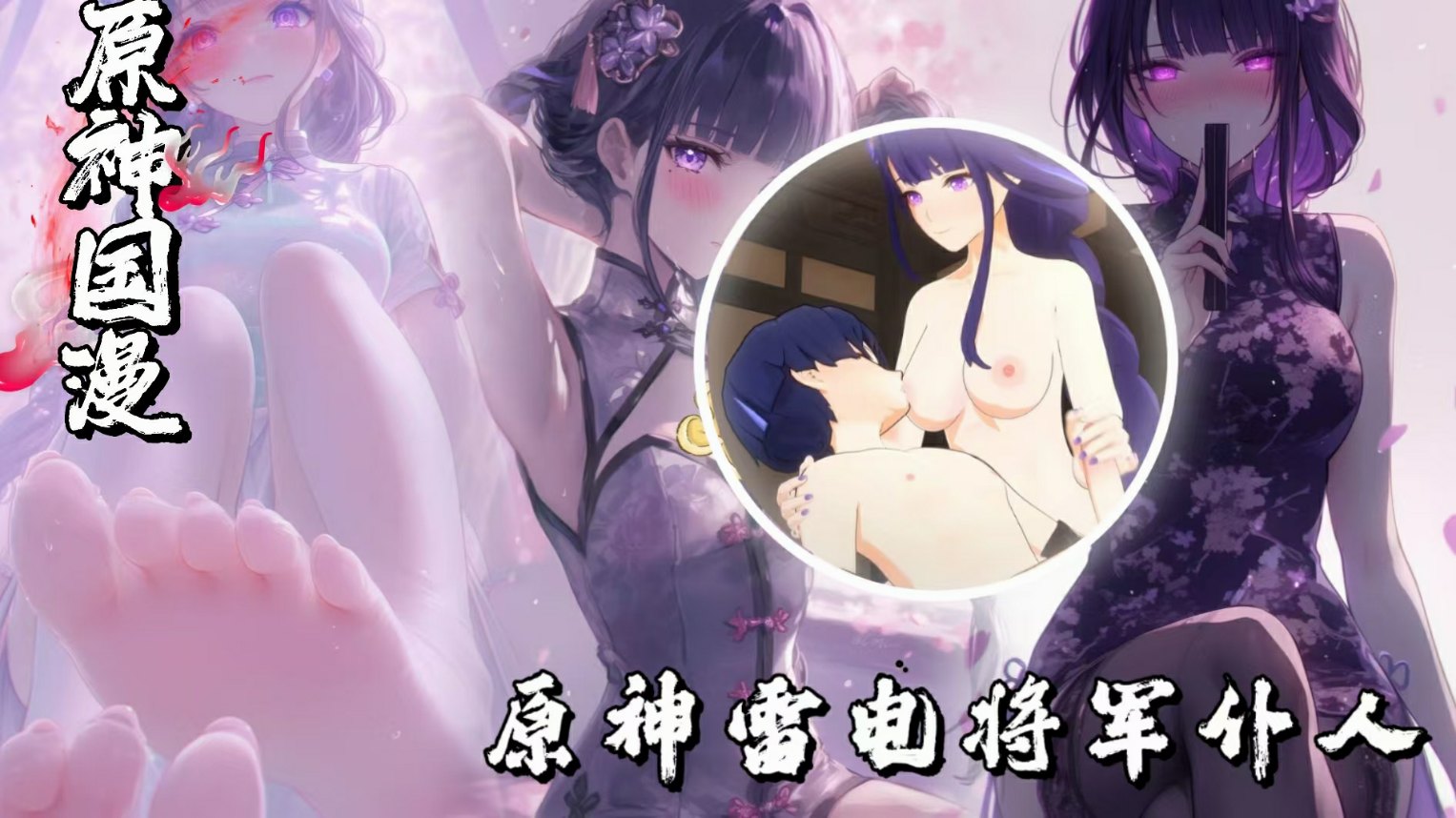 游戏女神系列原神雷电将军仆人-极品