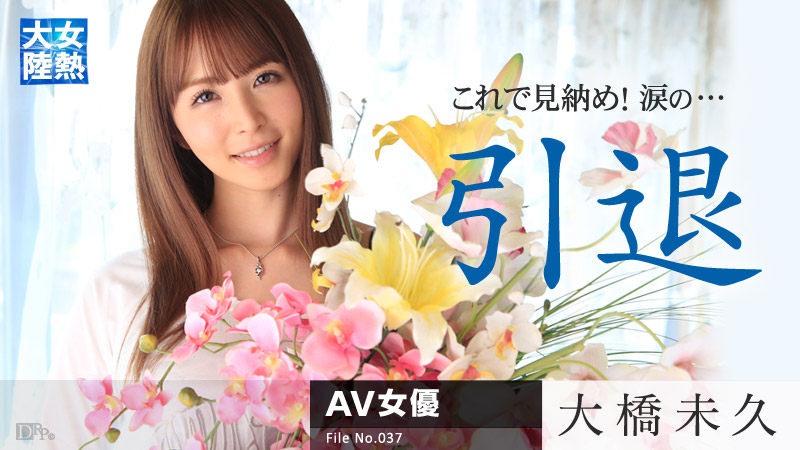 030315-819大橋未久-极品