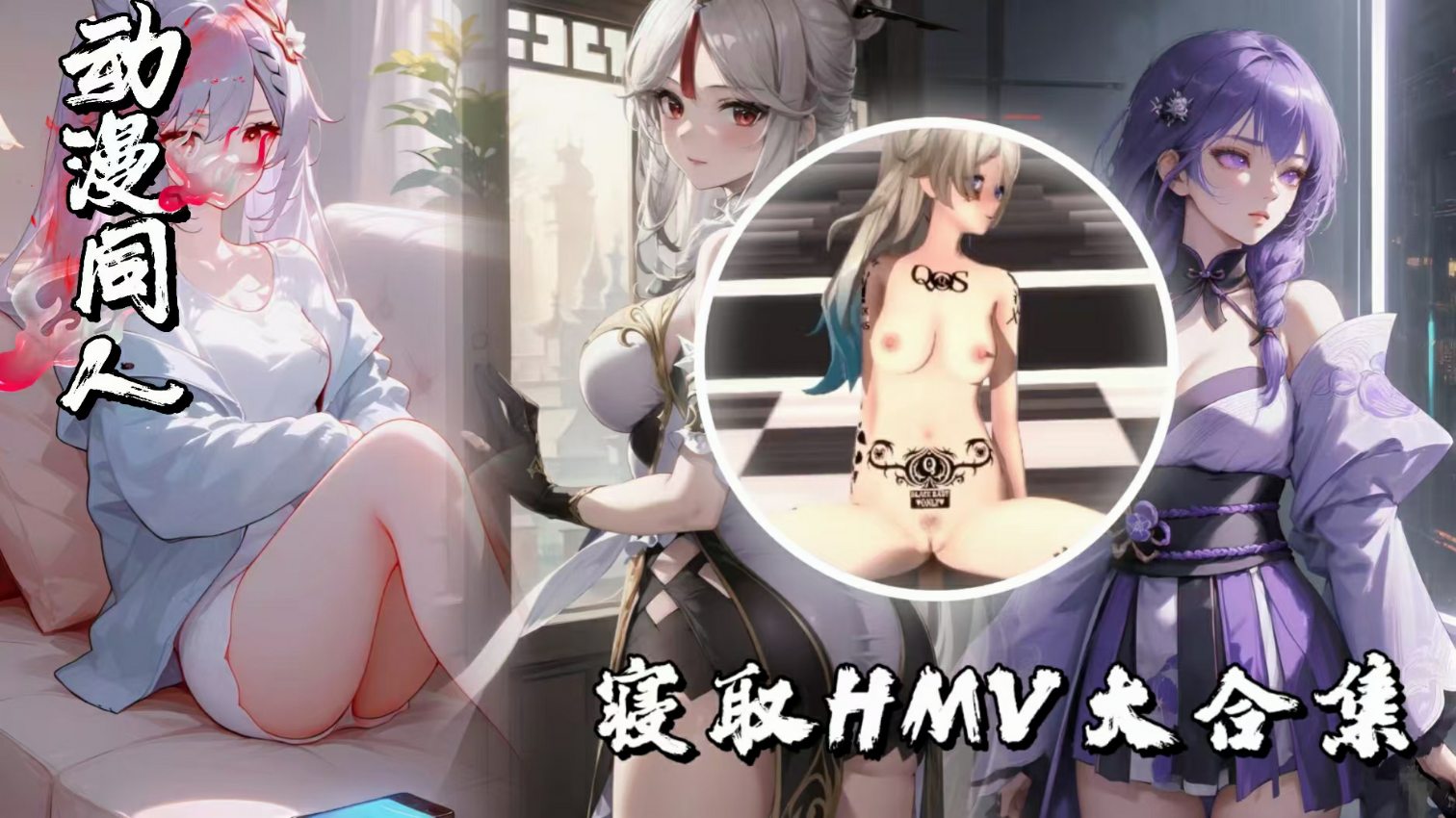 2113大佬婊子寝取QOSHMV大合集-极品