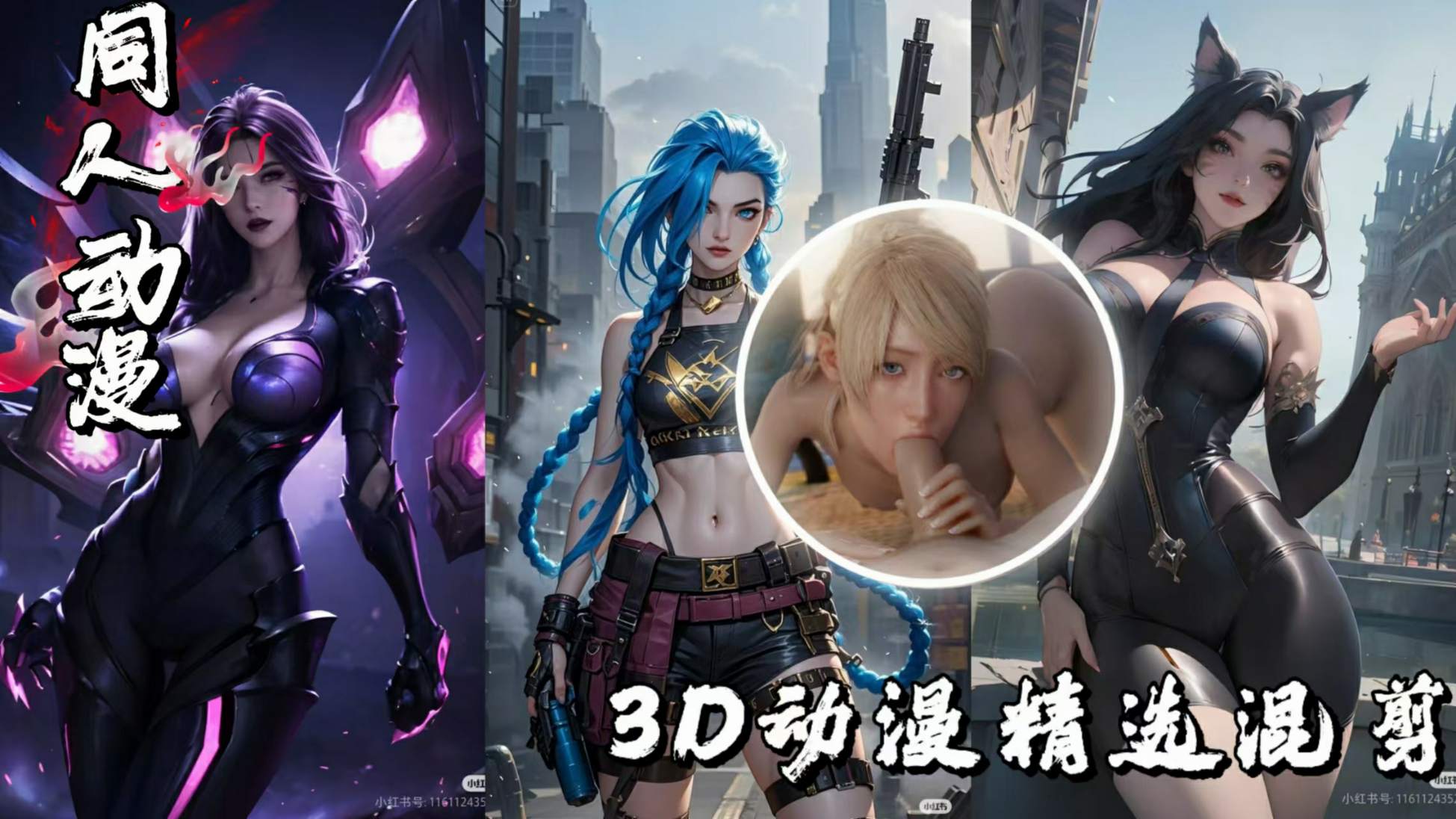 3D动漫精选混剪-极品